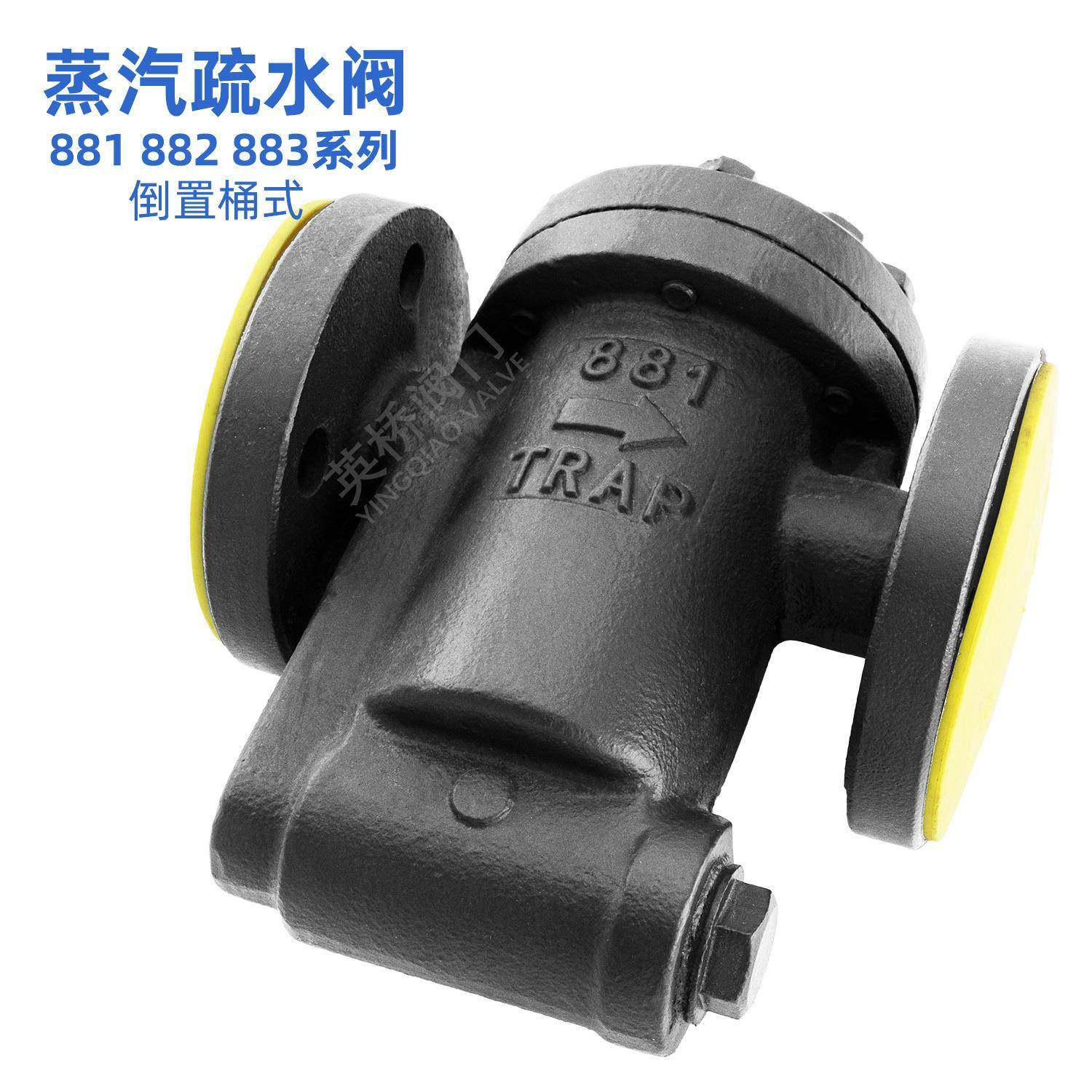 倒置桶式蒸汽疏水阀881882883881F882F883F厂家直销,淘宝优惠券,粉丝福利购,淘宝优惠卷