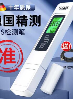 德国进口高级水质量检测笔高精度充电款专业家用饮用水自来水检测
