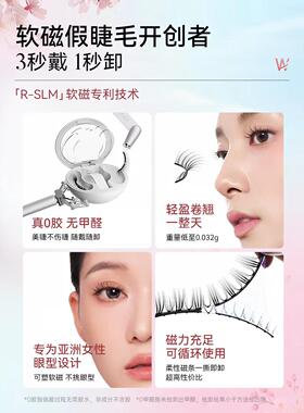 WOSADO悦瞳磁吸假睫毛软磁自然悦瞳重复持久彷真整条假眼睫毛
