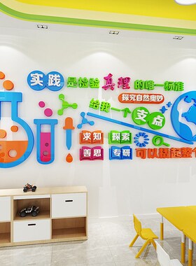 科学区实验室墙面装饰幼儿v园环创主题教室布置物理科技文化墙贴
