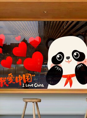 十一国庆节装饰玻璃窗贴纸门贴纸珠D宝店节日活动场景氛围布置贴