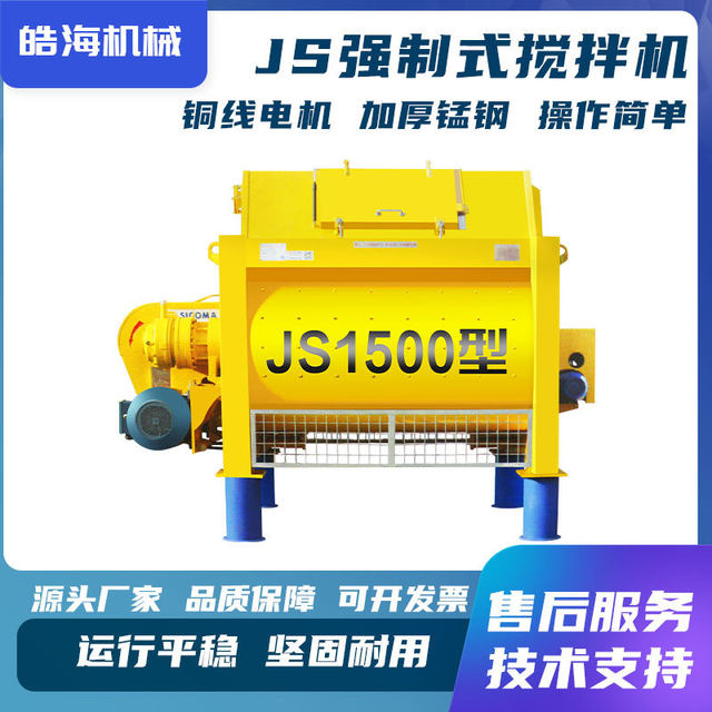 JS750 Heavy Duty Forced Double Horizontal Shaft Concrete Mixer Large Concrete Mixer for Construction Site