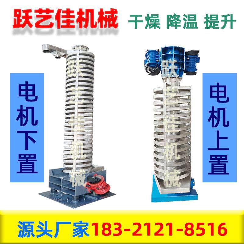 ABS塑料散热输送机 垂直震动冷却提升机 振动加料机化工原料降温,淘宝优惠券,粉丝福利购,淘宝优惠卷