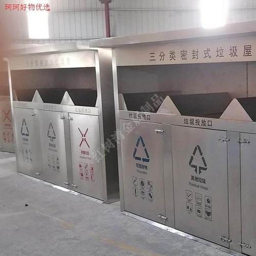 外村镇投定集中环卫大型密闭式不锈钢分类垃圾房回收箱厂家直销 - 图0