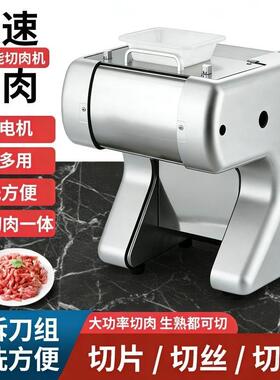 商用电动切肉机多功能切片机切熟食卤肉牛肉鱼片肉丝机食堂切菜机