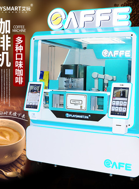 coffe自助售卖咖啡机无人现磨咖啡售货机全自动咖啡贩卖一体机