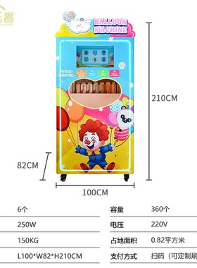 彩云卷气球机全自动售卖机景区引流自助机小众副业可投放游乐园