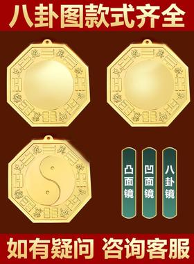 纯铜八卦镜凸镜家用挂件黄铜凹镜太极九宫八卦镜平面镜子门口摆件
