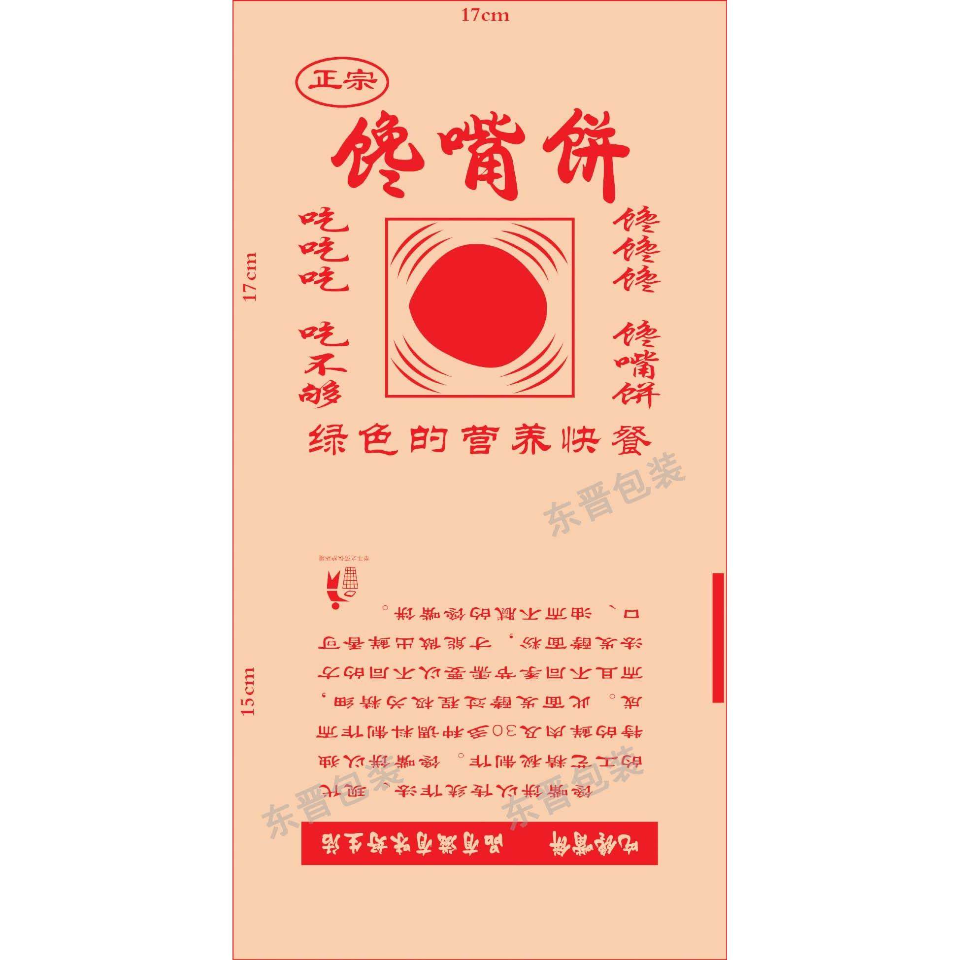 8捆包邮 食品包装袋 馋嘴饼淋膜纸袋 酱香饼纸袋，吃不够饼类纸袋,淘宝优惠券,粉丝福利购,淘宝优惠卷