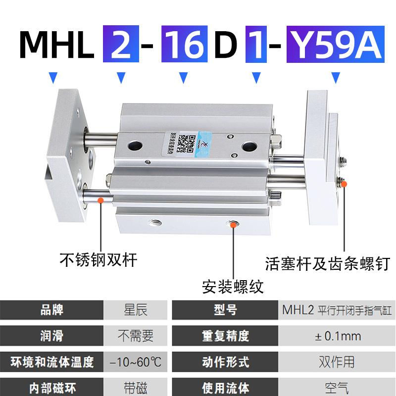 星辰气缸HFT平行加长行程阔型手指气爪MHL2-16D/10D/25D/32D/D1/2 - 图1
