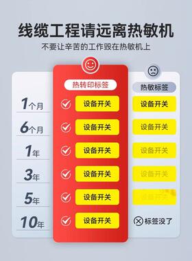 精臣N1/B18系列开关标识贴夜光贴电工配电箱空开线缆设备标签纸