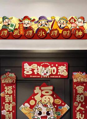 福禄寿喜五路财神爷入户门上方装饰墙贴五福临门门贴抬头见喜乔迁