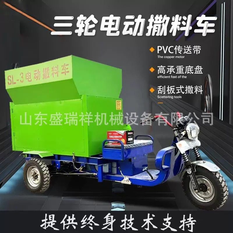 高续航电动牛羊撒料车养殖场全自动撒料喂料机三轮草料饲料投料机,淘宝优惠券,粉丝福利购,淘宝优惠卷