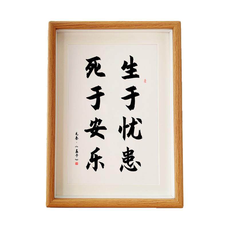 生于忧患死于安乐相框摆台励志书法摆件挂画办公室客厅桌面座右铭,淘宝优惠券,粉丝福利购,淘宝优惠卷