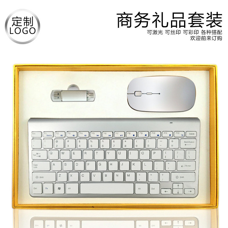 商务礼品鼠标键盘套装 家用办公笔记本无线鼠标 定制LOGO,淘宝优惠券,粉丝福利购,淘宝优惠卷