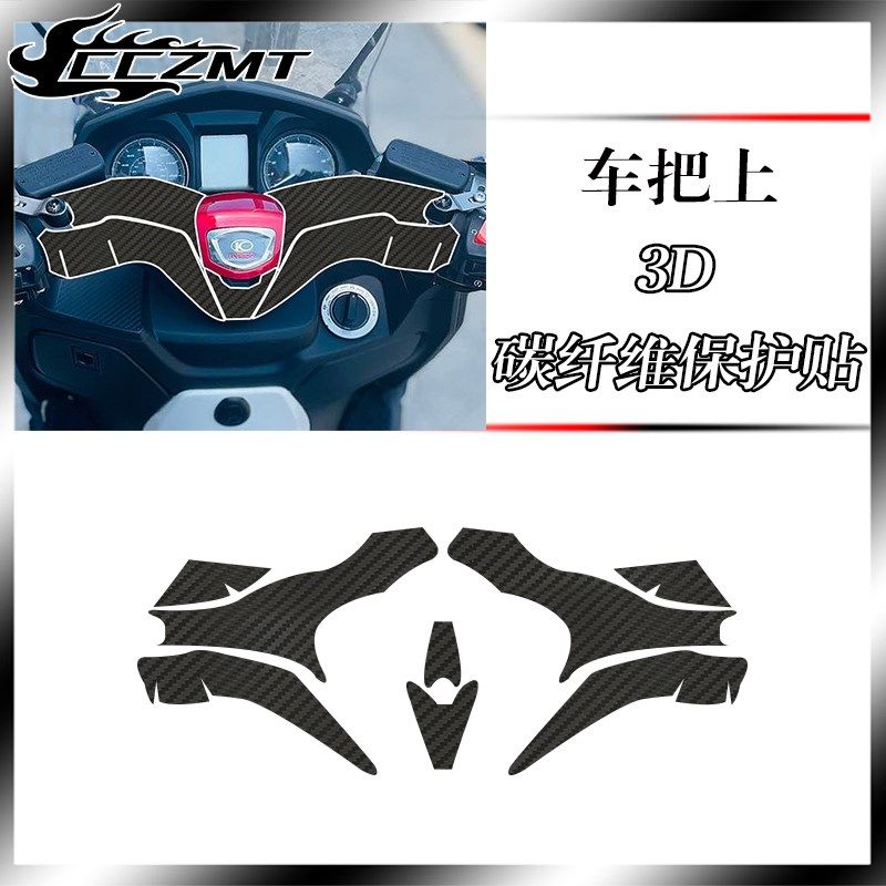 适用23款光阳赛艇CT250贴纸碳纤维保护贴膜装饰贴花车贴改装配件,淘宝优惠券,粉丝福利购,淘宝优惠卷
