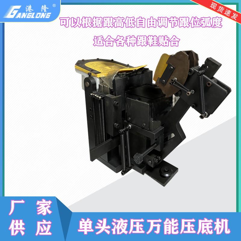 单头万能压底机自动平衡油压压合机女鞋跟鞋压底机制鞋机械设备 - 图1