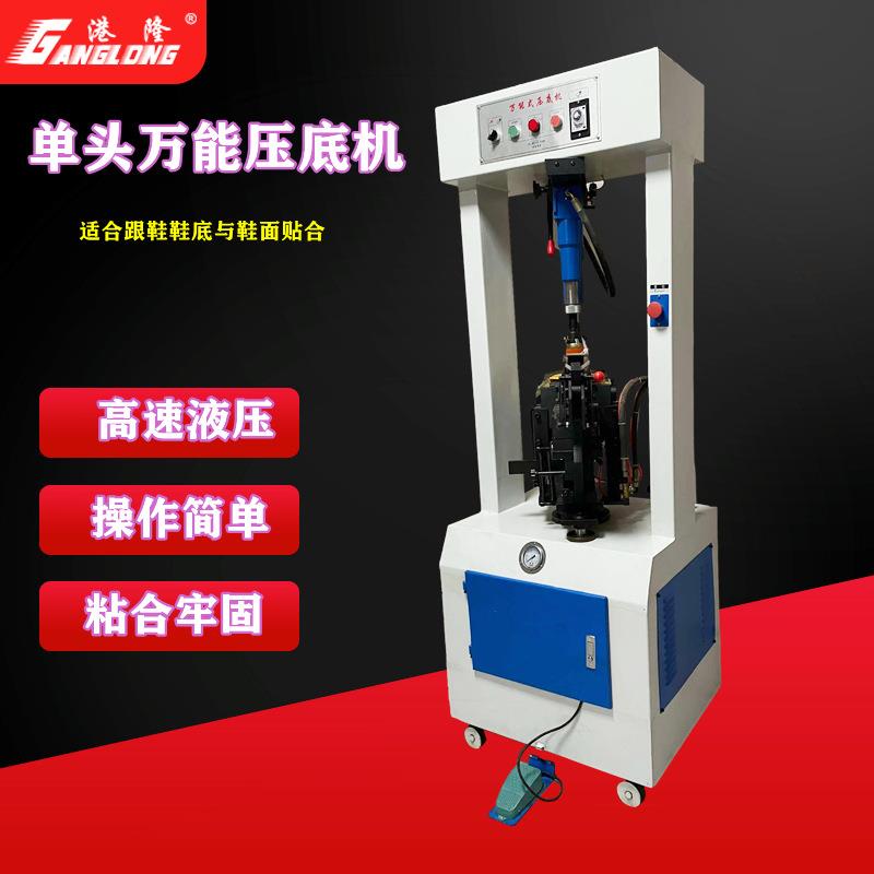 单头万能压底机自动平衡油压压合机女鞋跟鞋压底机制鞋机械设备 - 图0