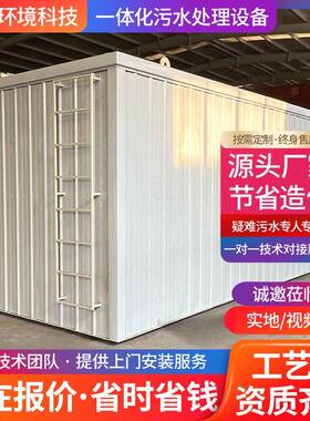 专业设计地埋一体化生活污水处理设备污水处理设备厂家直供