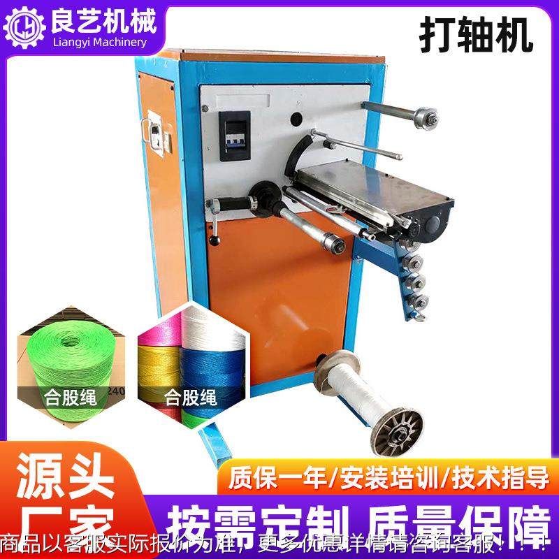 立式线倒线收卷倒打龙机复卷机设轴备塑料绳尼绳自动电动打轴机厂,淘宝优惠券,粉丝福利购,淘宝优惠卷