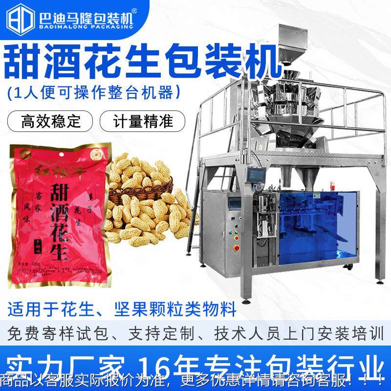 定量称果重甜酒花生袋式包装机多 功给能颗粒坚900瓜子预制袋包装,淘宝优惠券,粉丝福利购,淘宝优惠卷
