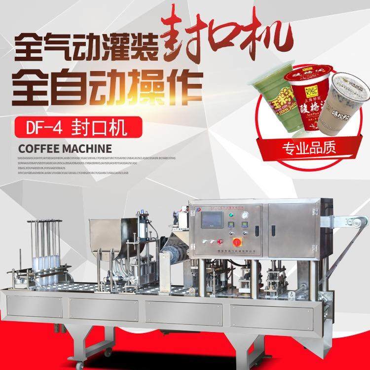 全自动豆浆灌装封杯机鲜奶灌装封口机布丁生产设备果酱灌装封口机,淘宝优惠券,粉丝福利购,淘宝优惠卷