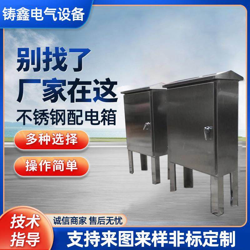 不锈钢配电箱户外室外箱电控箱监控设备箱仪表控制箱厂家,淘宝优惠券,粉丝福利购,淘宝优惠卷