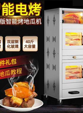 大型地瓜机全自动新款智能烤红薯机电炉烤玉米土豆烤箱商用炒板栗