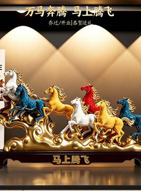 马上腾飞八骏马摆件招财客厅办公室玄关装饰品乔迁新居开业礼物