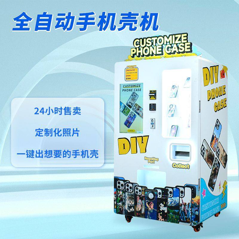 彩云卷全自动手机壳机创业机器自助diy设备个性化手机壳打印机,淘宝优惠券,粉丝福利购,淘宝优惠卷