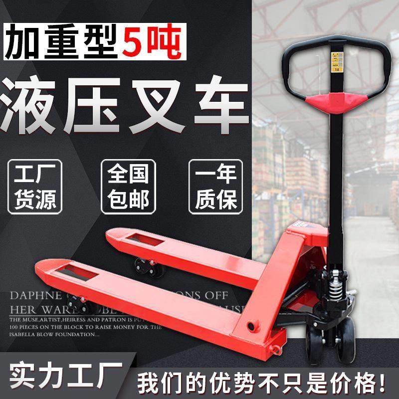 手动液压加重型堆高机5吨升z降托盘小推车手推车油压搬运车地牛,淘宝优惠券,粉丝福利购,淘宝优惠卷