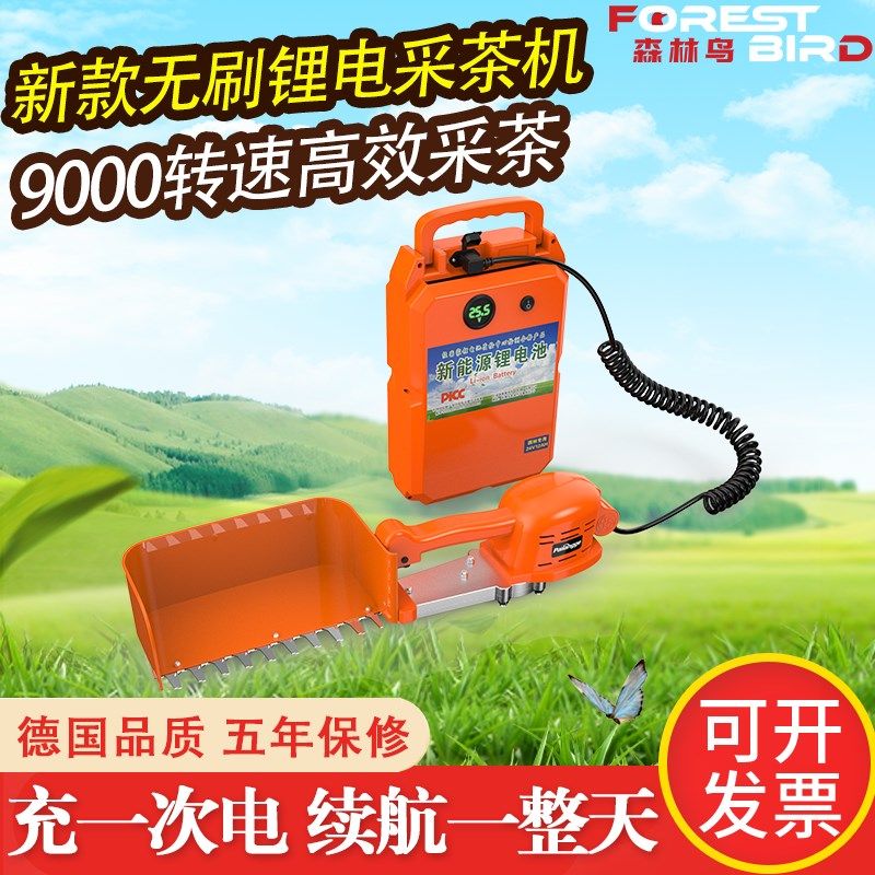 德国森林鸟全自动采茶机无刷充电式单人小型茶叶茶树修剪机,淘宝优惠券,粉丝福利购,淘宝优惠卷