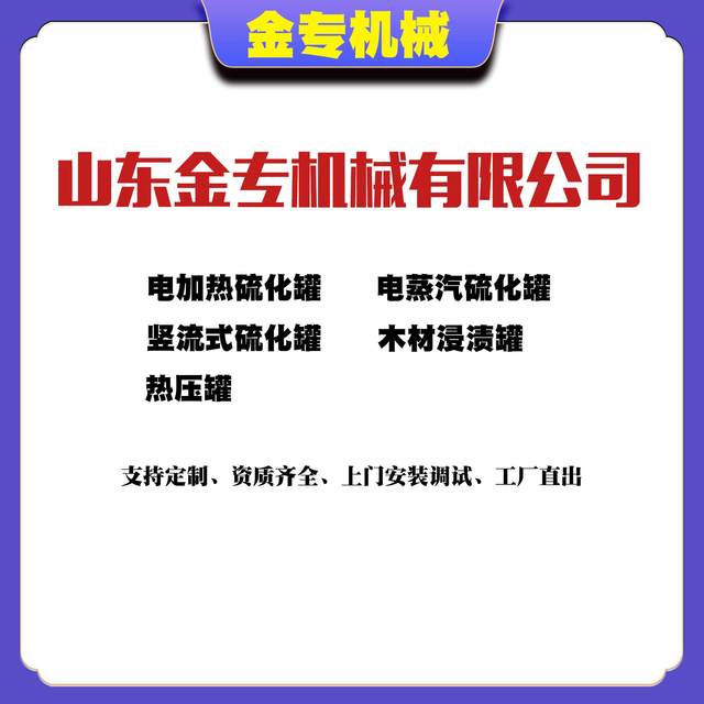 High temperature and high pressure vulcanization tank Vertical structure rubber vulcanization tank Top open door steam vulcanization vertical tank