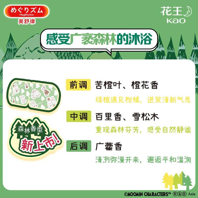 【百补】花王美舒律蒸汽眼罩放松眼部热敷遮光卡通姆明森林24片,淘宝优惠券,粉丝福利购,淘宝优惠卷