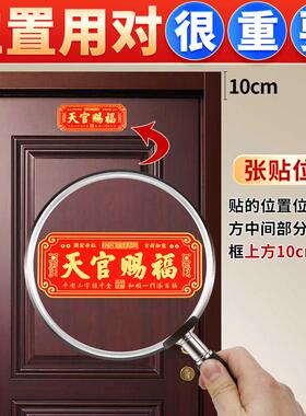 天官赐福门贴铜牌入户门2025专用加大加厚解决门对门横版卧室挂件