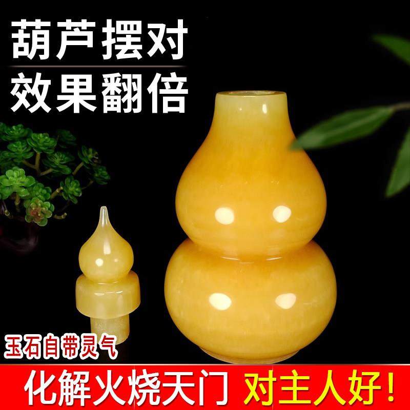 厨房西北角通关黄玉葫芦摆件解火烧天门乾卦补角葫芦避火龙瓶摆件,淘宝优惠券,粉丝福利购,淘宝优惠卷