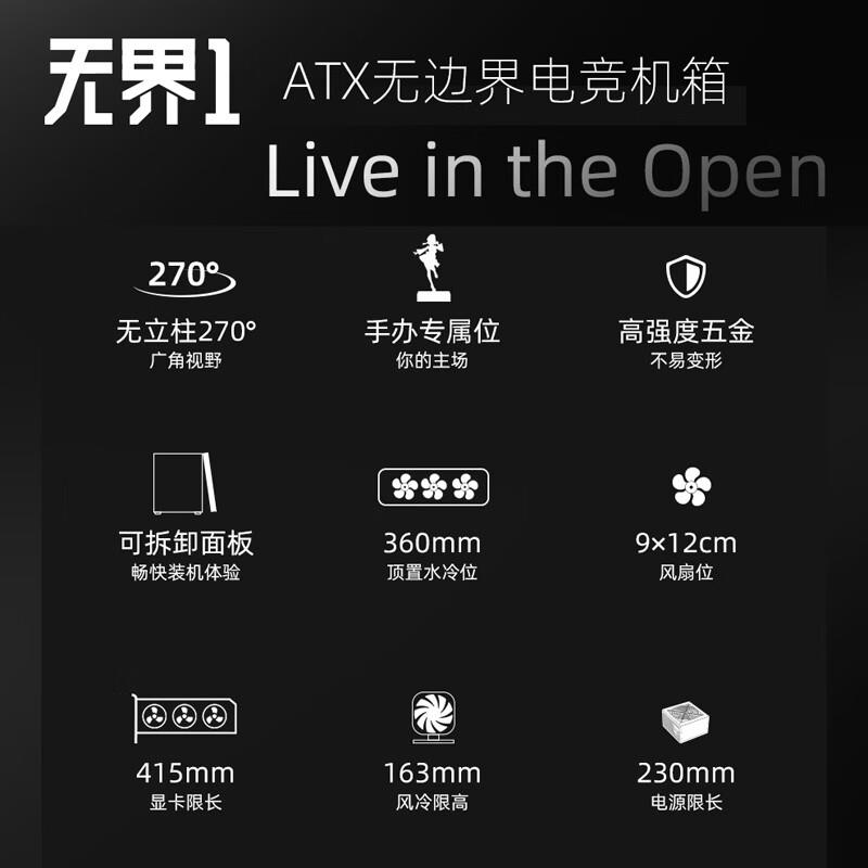 Xingu Wujie 1 sea view room chassis column-free desktop water-cooled white computer ATX glass side transparent large chassis