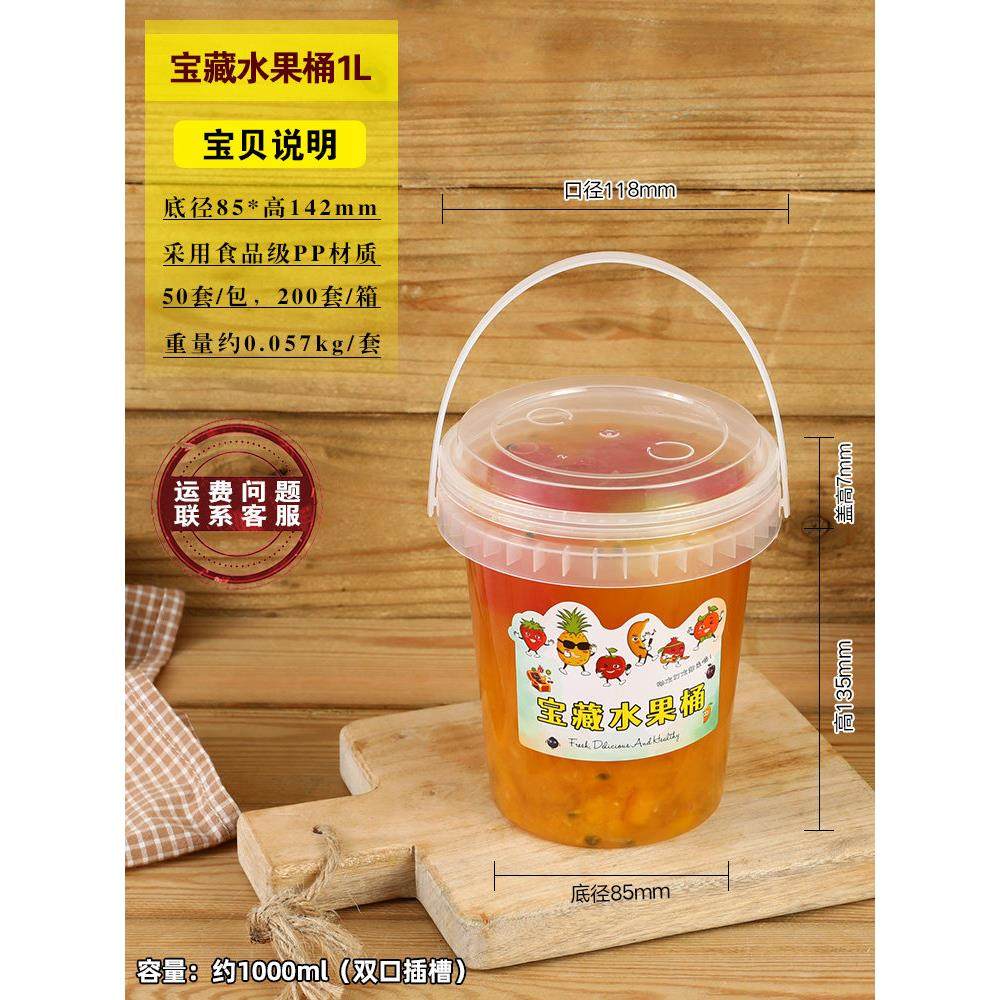 网红水果桶1000ml超大奶茶吨吨手提注塑杯商用带盖冰粉杯子打包桶,淘宝优惠券,粉丝福利购,淘宝优惠卷