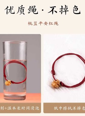 天然桃木保真桃蓝红绳手链婴儿宝宝惊成人拿女款本命年惊吓手串