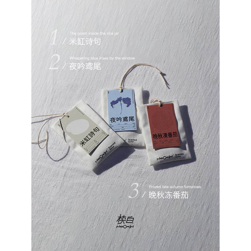 椟白Nookin米缸诗句持久留香衣柜车载疗愈香氛挂件悬挂香包赠香卡,淘宝优惠券,粉丝福利购,淘宝优惠卷