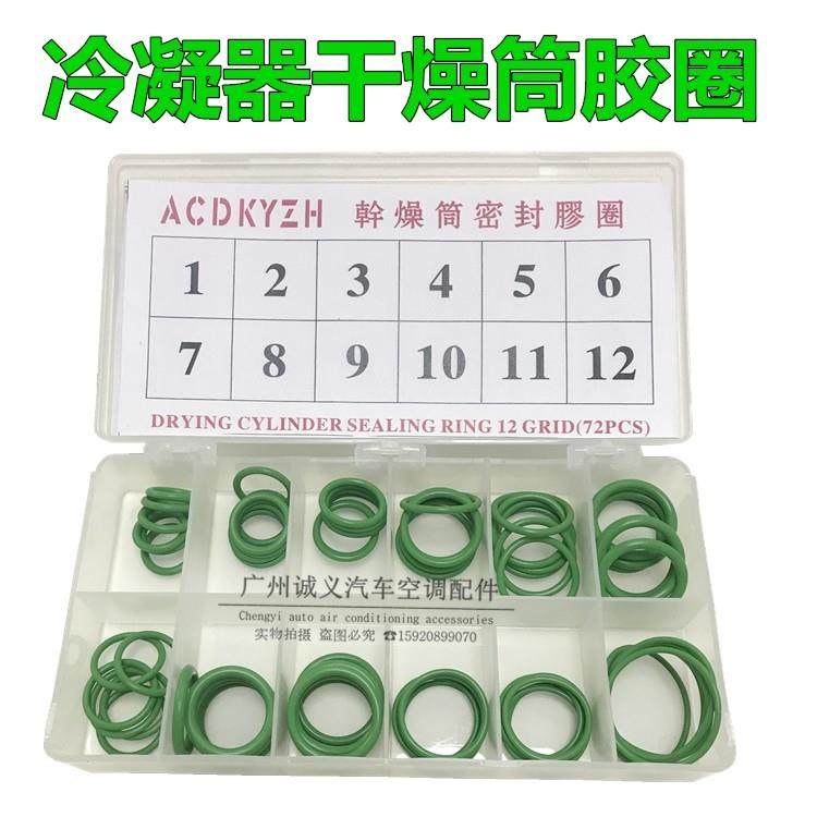 汽车空调密封圈冷凝器干 干燥瓶胶圈干 干燥剂胶圈散热网过滤器胶,淘宝优惠券,粉丝福利购,淘宝优惠卷
