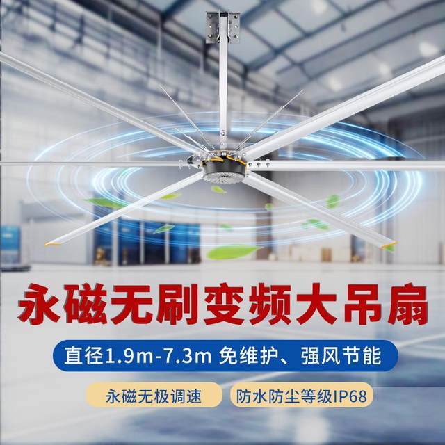 Source factory industrial permanent magnet ceiling fan factory warehouse cooling 7.3 meters high power frequency conversion energy-saving large fan