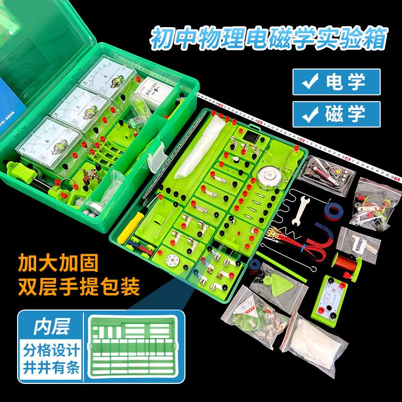 初中物理实验器材箱教学仪器全套装中学科学实验箱电路电学实验盒 - 图2