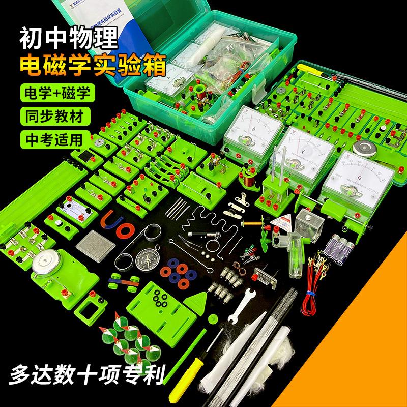 初中物理实验器材箱教学仪器全套装中学科学实验箱电路电学实验盒 - 图0