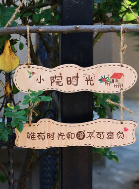 创意花园装饰挂牌庭院阳台墙上挂件小院时光家里木质树枝挂饰定制