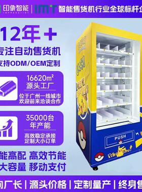 主题盲盒售货机商用智能无人自助售卖机网红潮玩手自动贩卖机