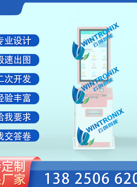 32寸自助终端机无人值守政务大厅医院社区便民服务自助终端一体机