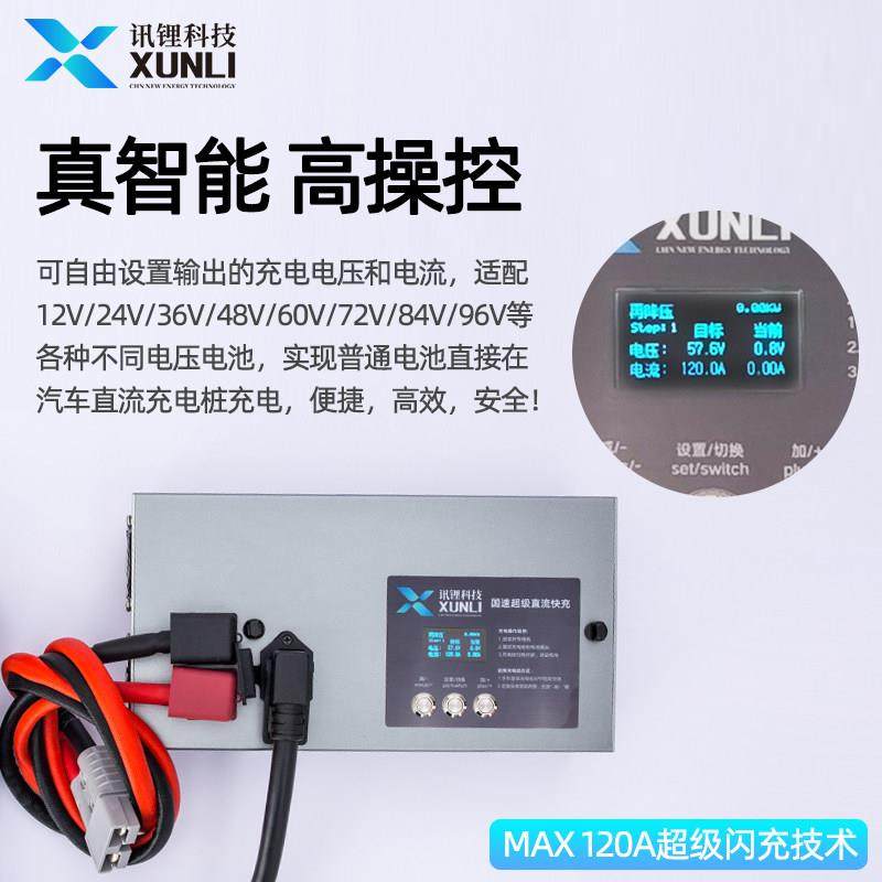 讯锂国速新能源快充直流充电桩取电器48V房车磷酸铁锂电池充电器,淘宝优惠券,粉丝福利购,淘宝优惠卷