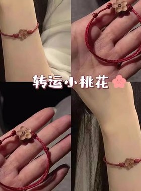 本命年手绳桃木手链宝宝手绳女手工编织转运红绳桃花手链女送礼物