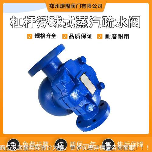 供应T杠浮球式疏杆水阀F44H不锈钢法兰蒸汽大排球296量杠杆浮阀 - 图0